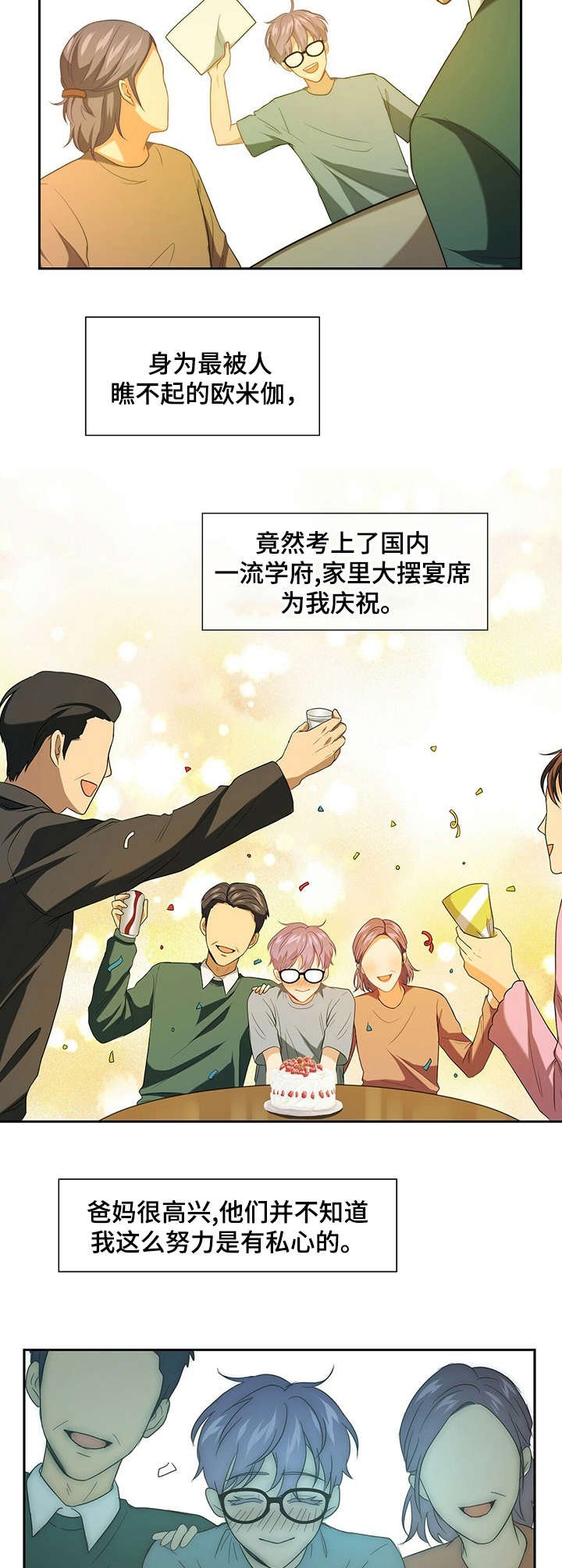 第2章：奋斗目标