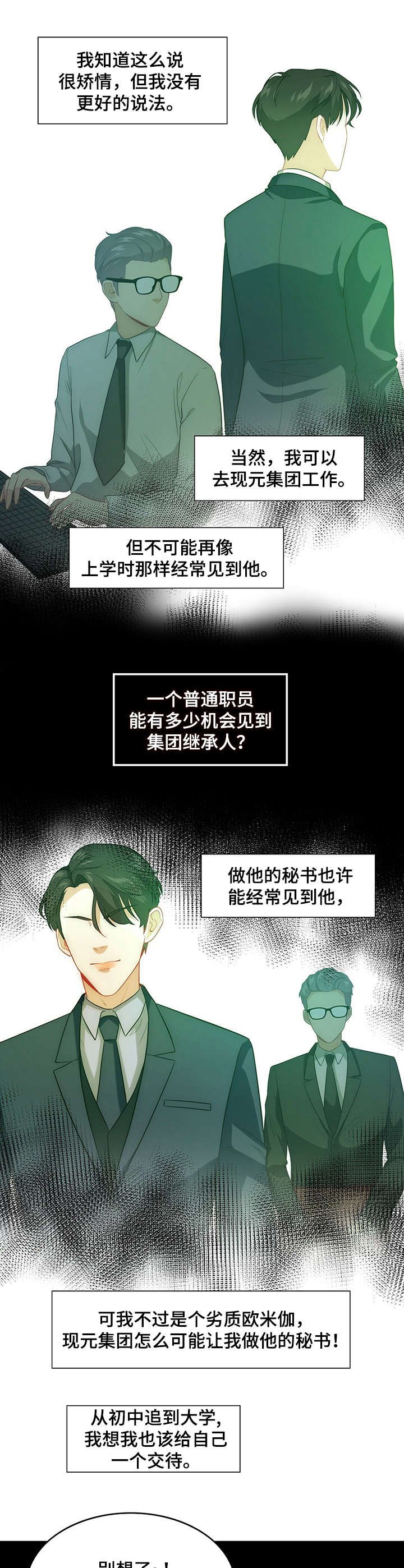 第2章：奋斗目标