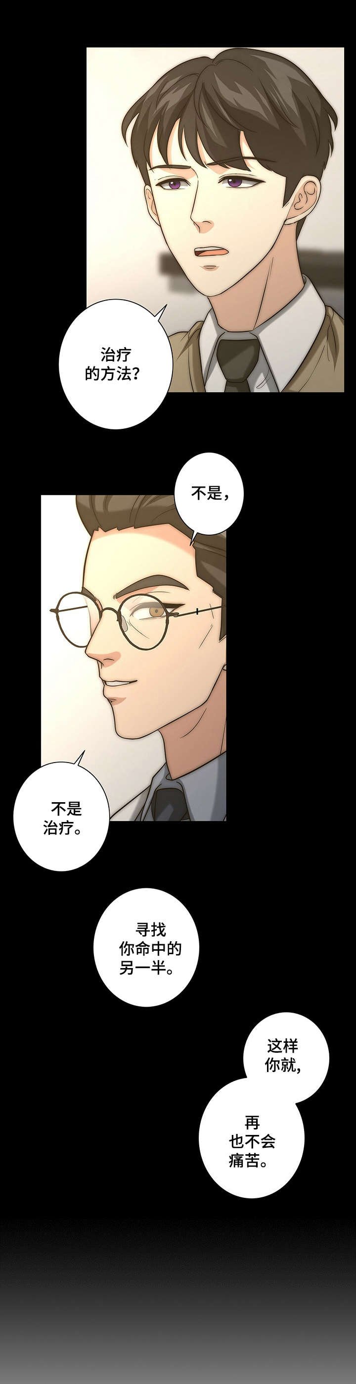 第20章：命中伴侣