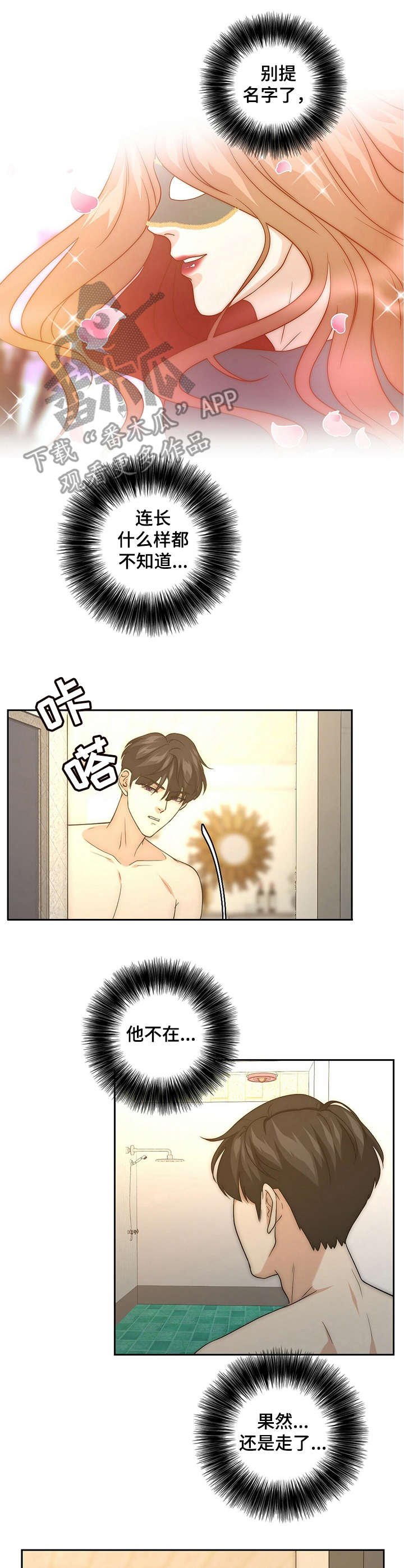第20章：命中伴侣