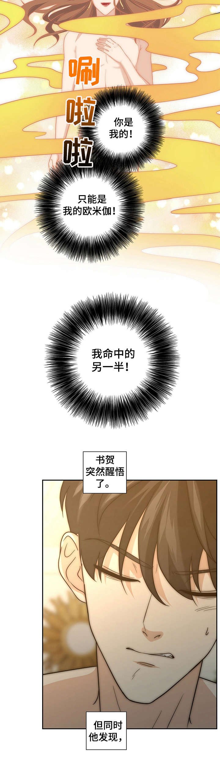 第20章：命中伴侣