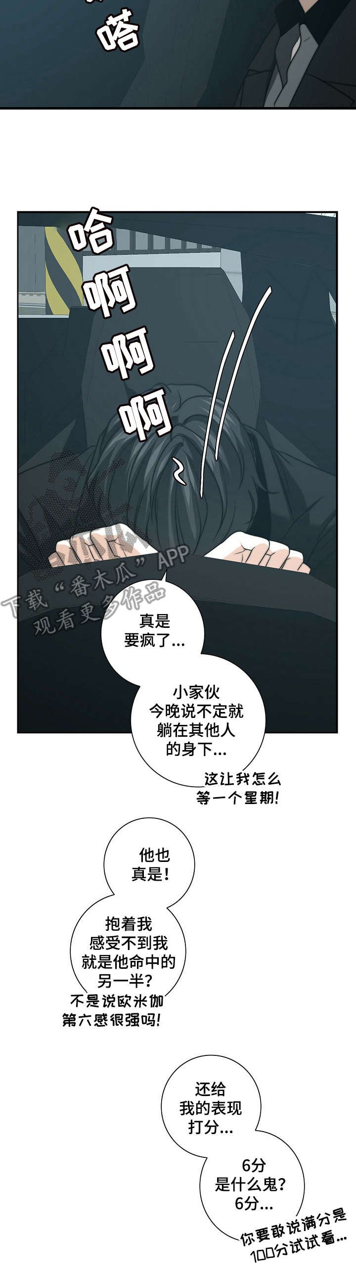 第24章：气愤