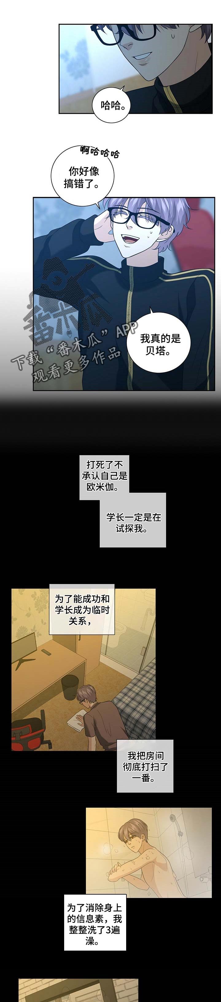 第31章：怀疑