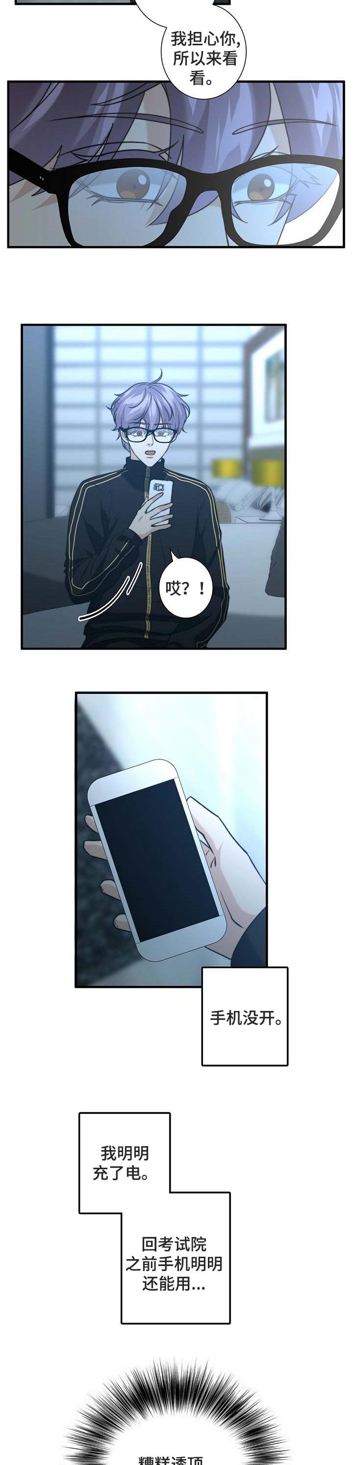 第33章：我的错