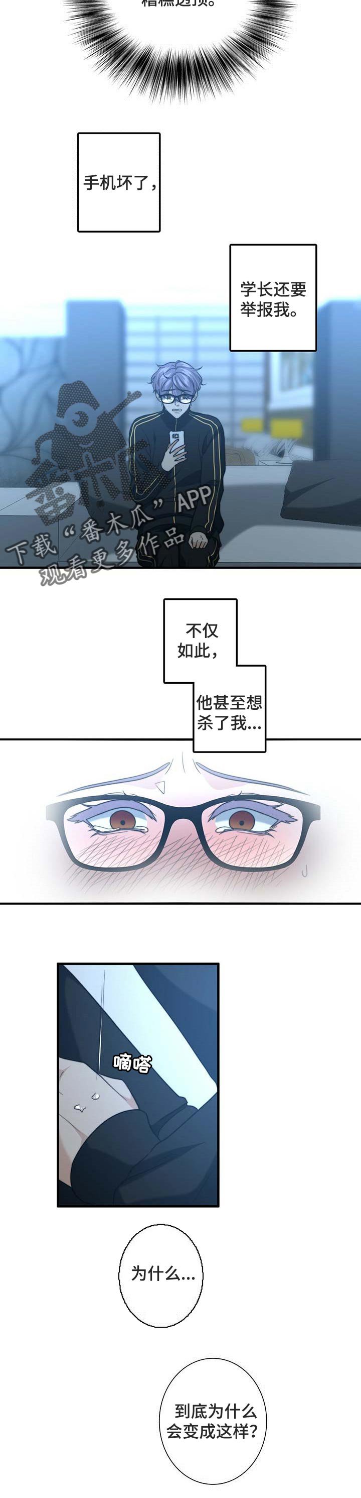 第33章：我的错
