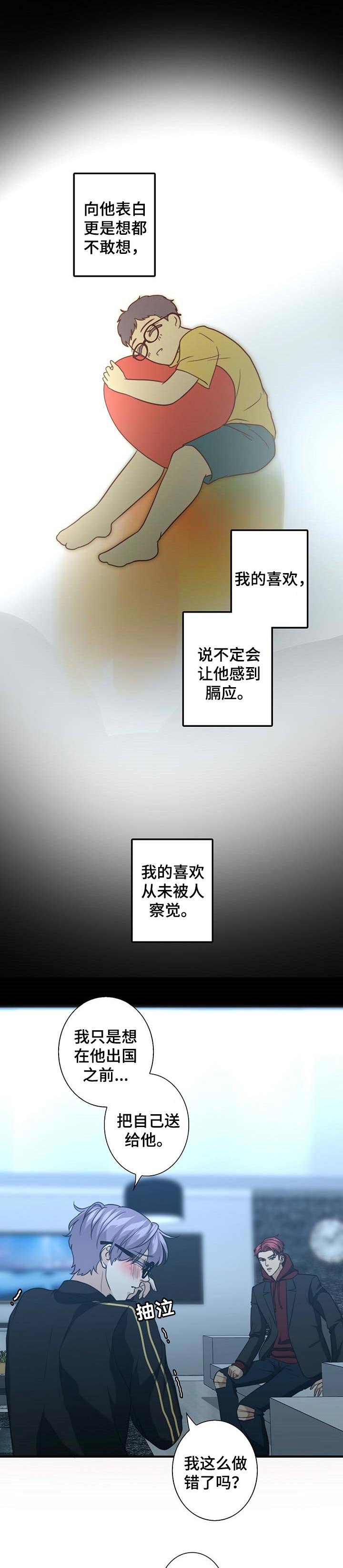 第33章：我的错