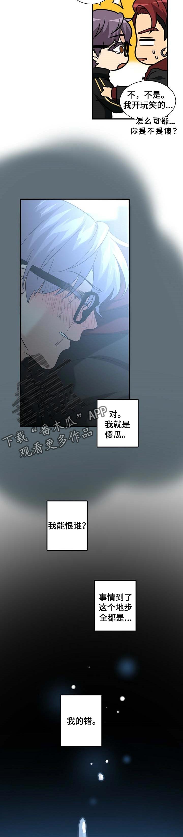 第33章：我的错