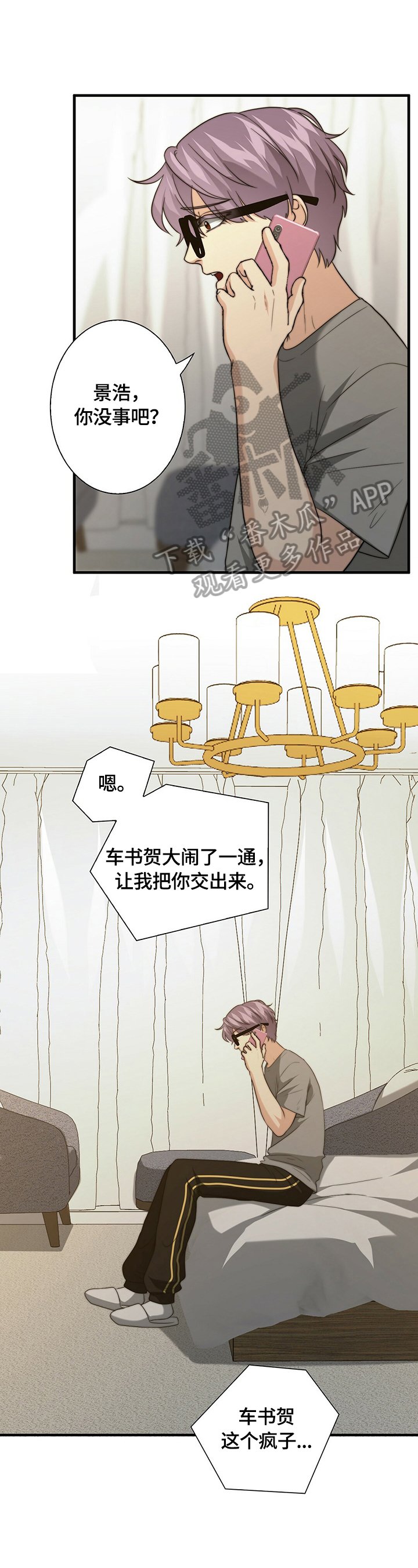 第36章：被找到了
