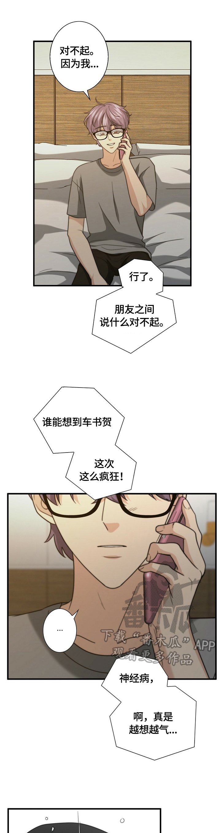 第36章：被找到了