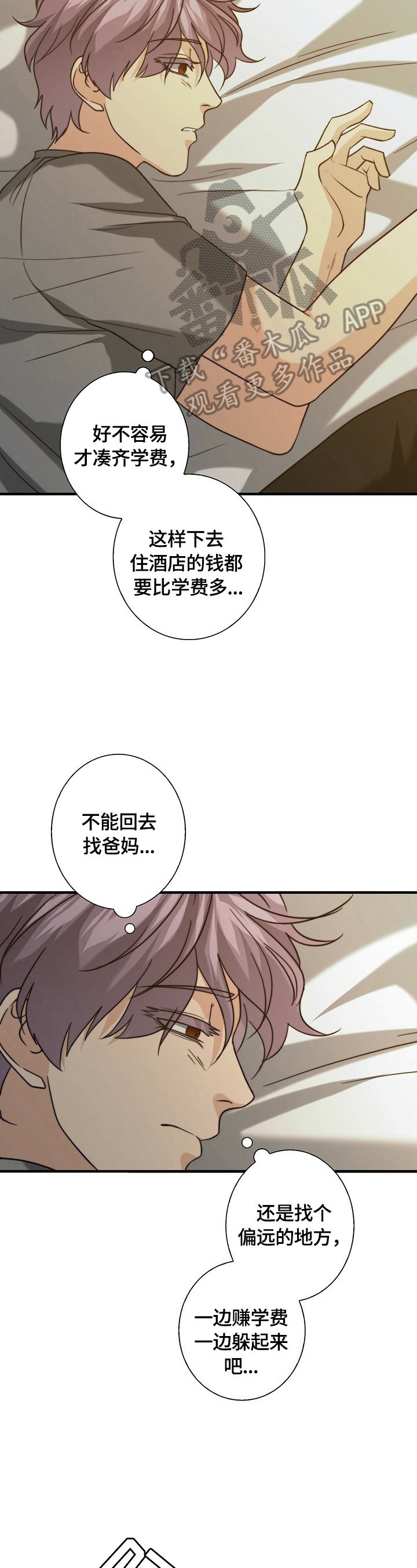 第36章：被找到了