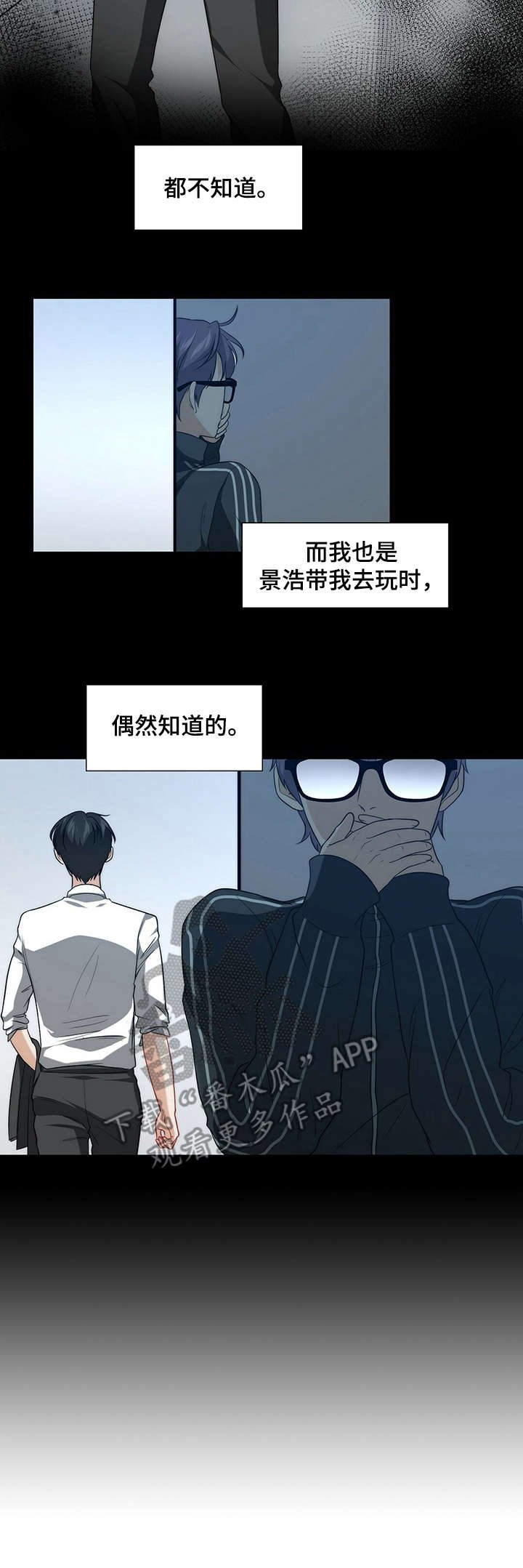 第4章：担心你