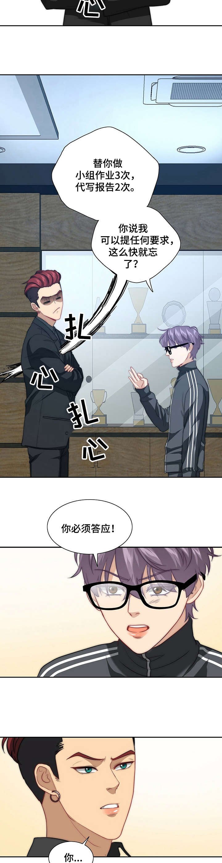 第4章：担心你