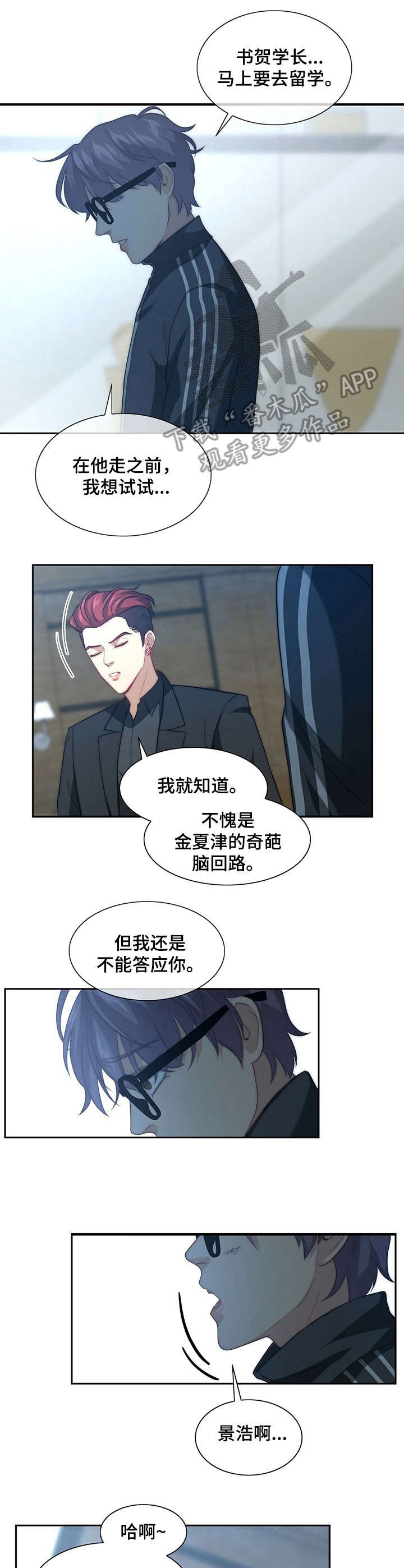 第4章：担心你