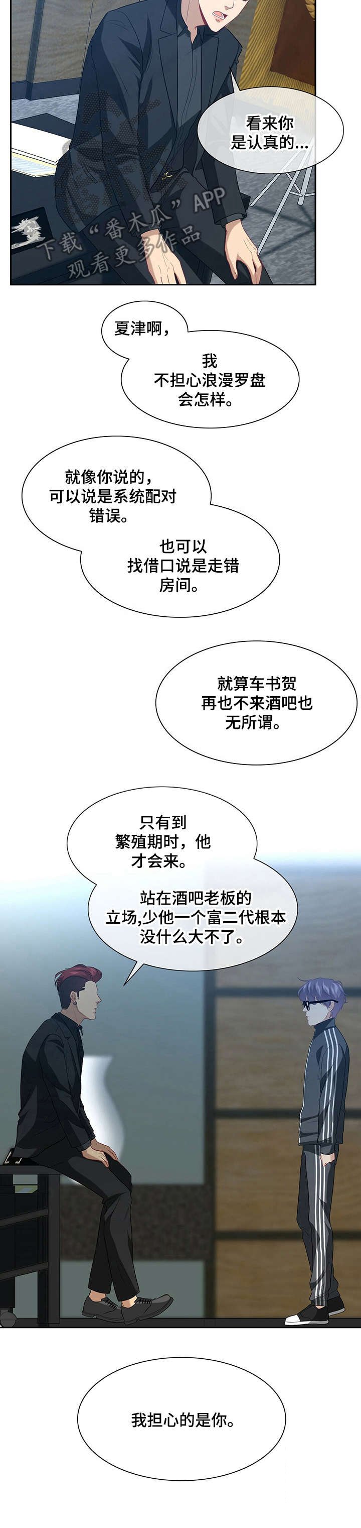 第4章：担心你