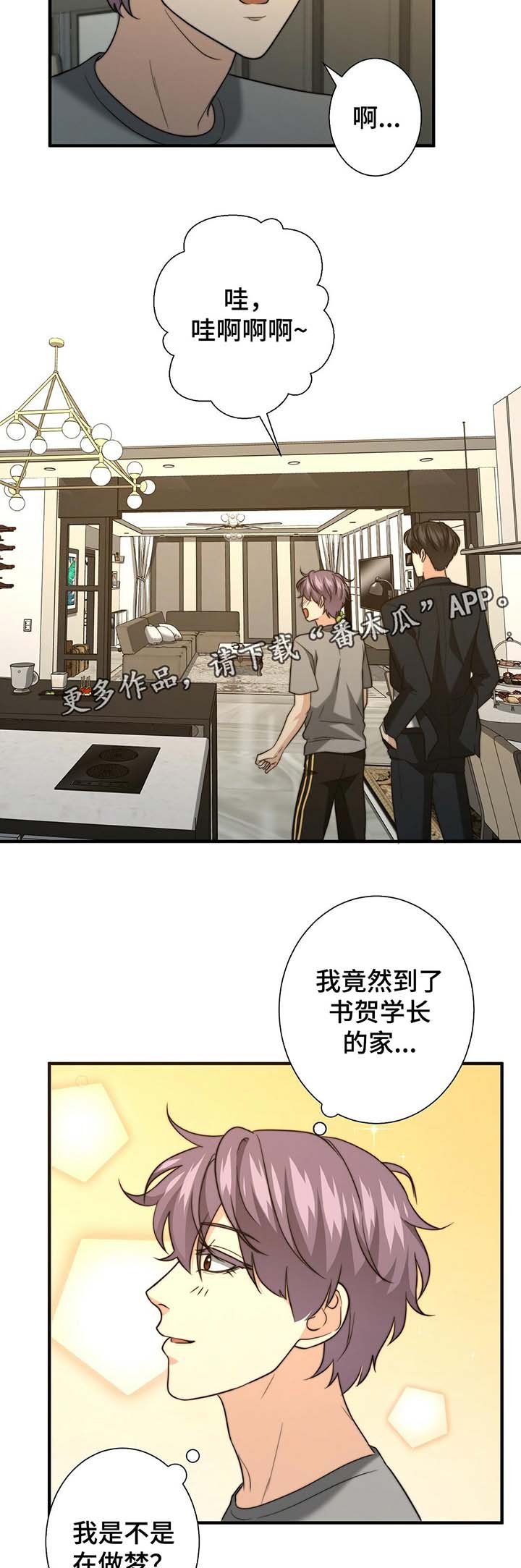 第41章：学长的豪宅