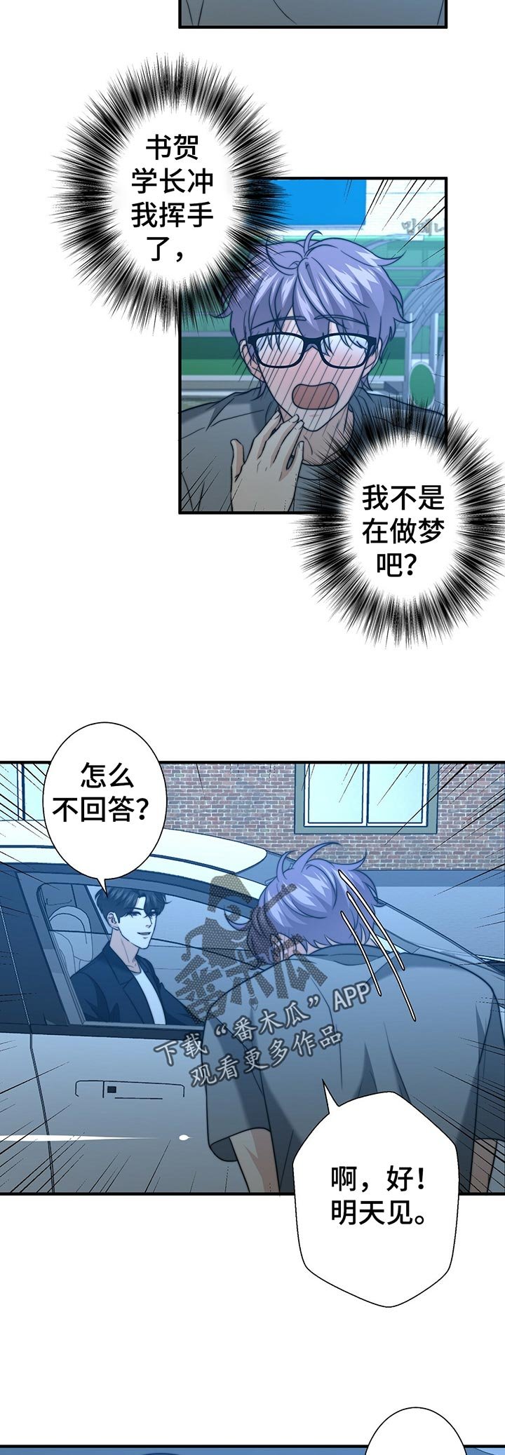 第44章：明天见