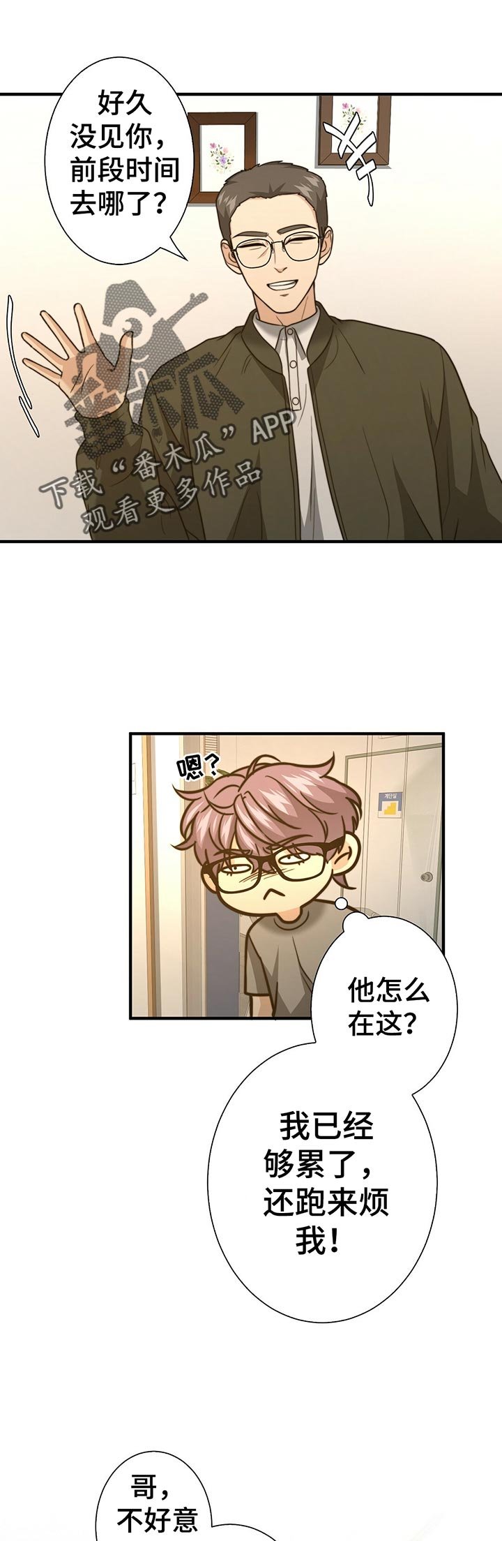 第44章：明天见