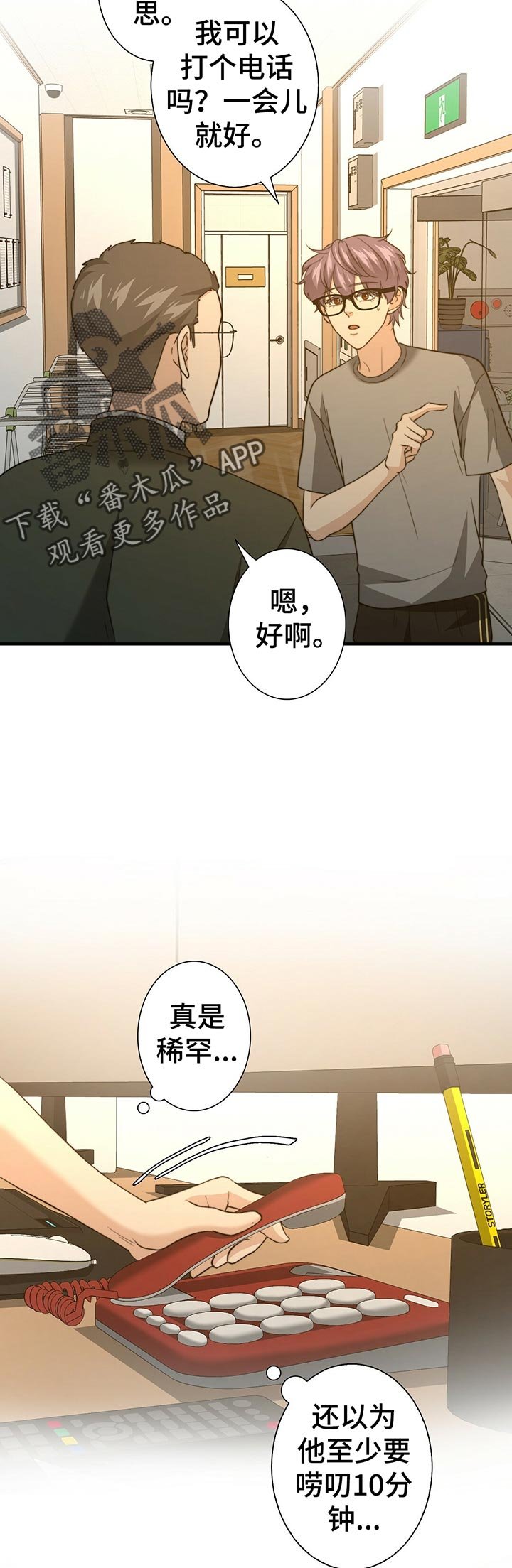 第44章：明天见
