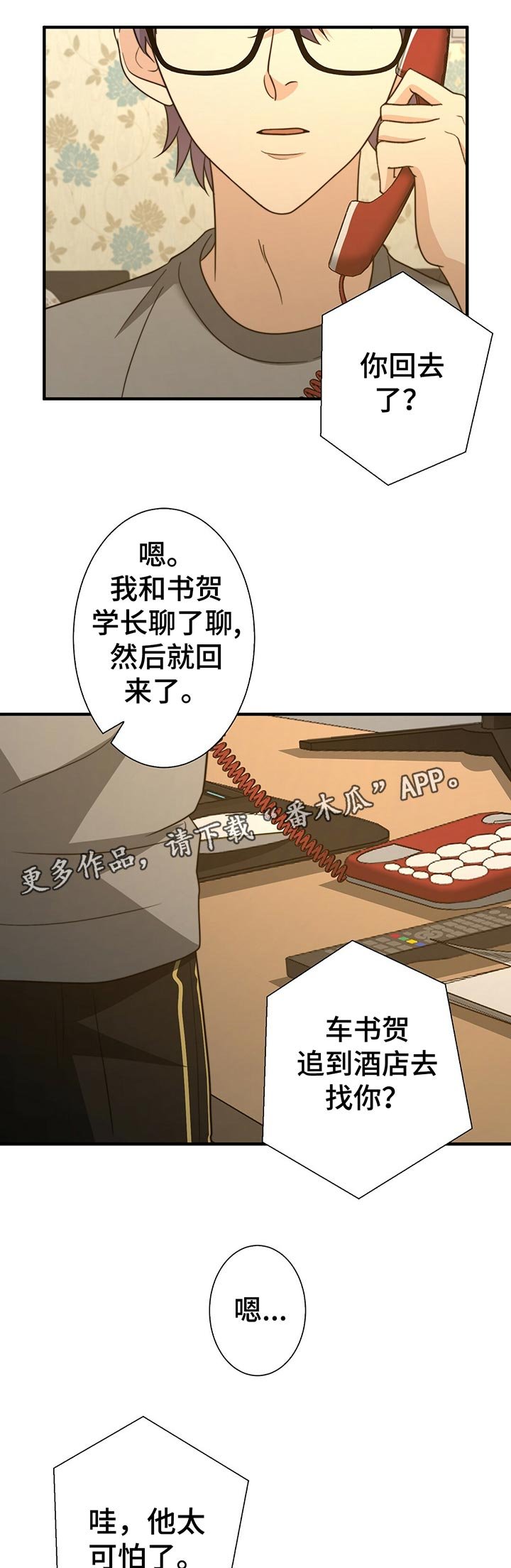 第44章：明天见
