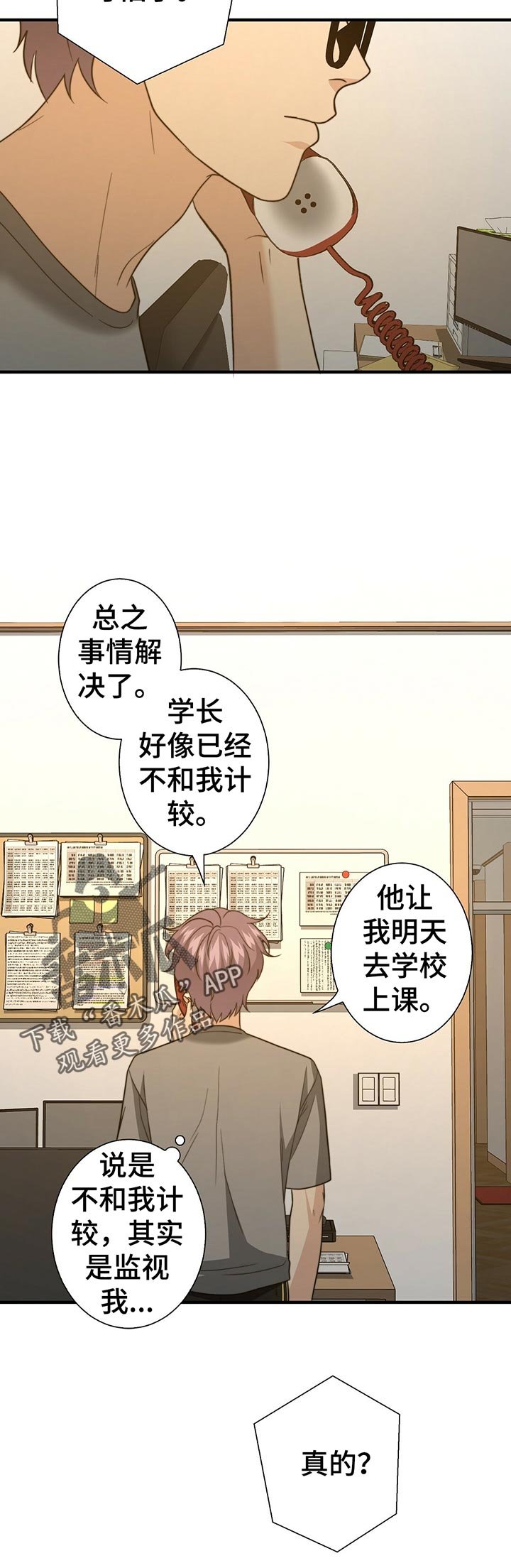 第44章：明天见