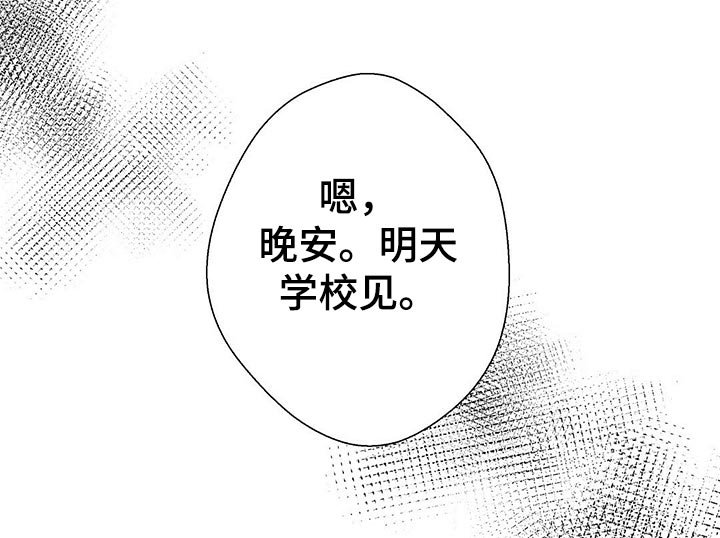 第44章：明天见