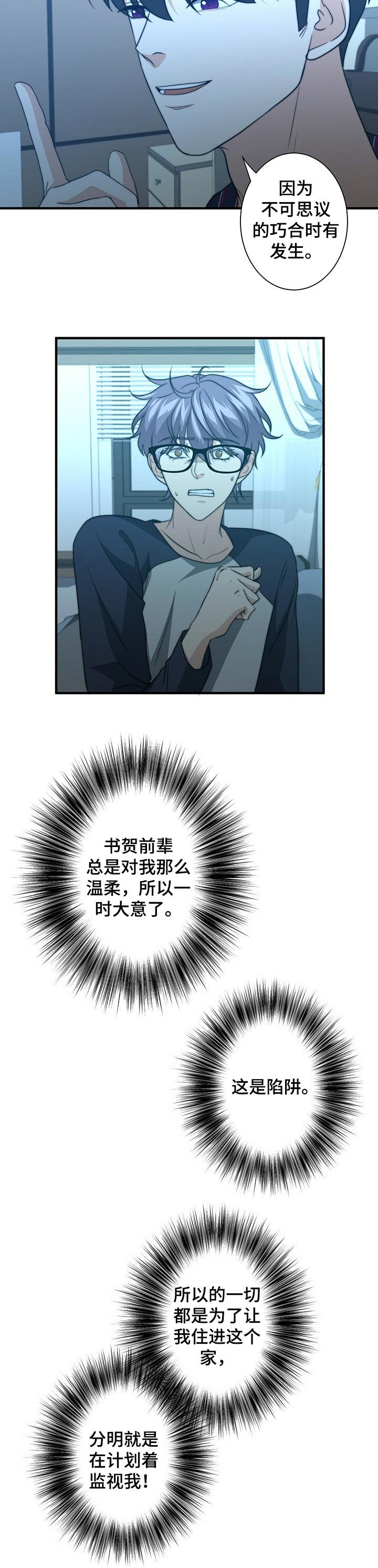 第50章：都是陷阱
