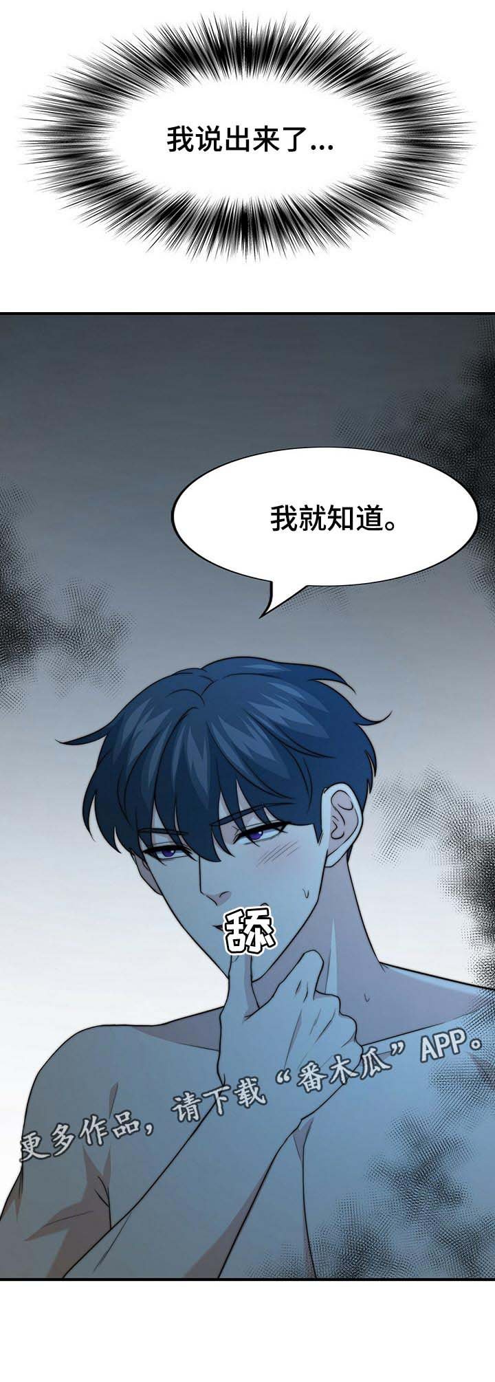 第55章：我说出来了