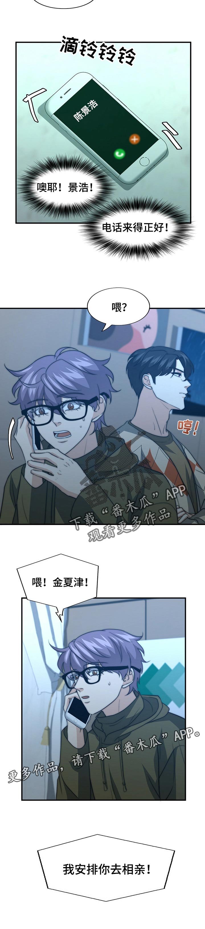 第57章：相亲