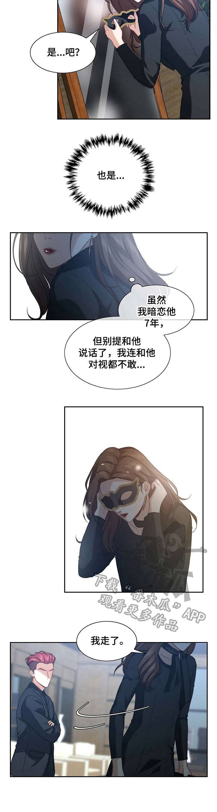 第6章：无法回头