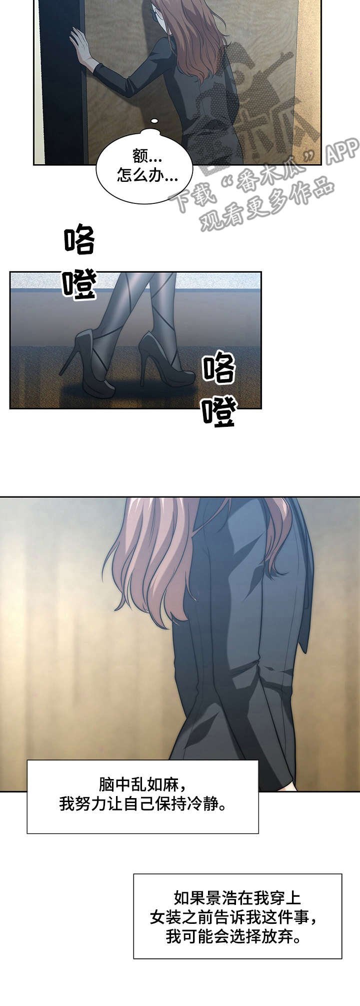 第6章：无法回头