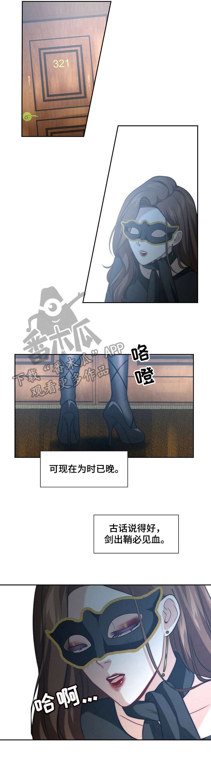 第6章：无法回头