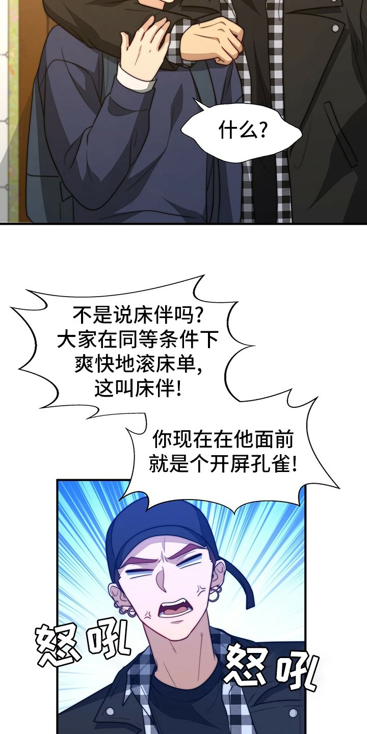 第71章：【第二季】心情不好