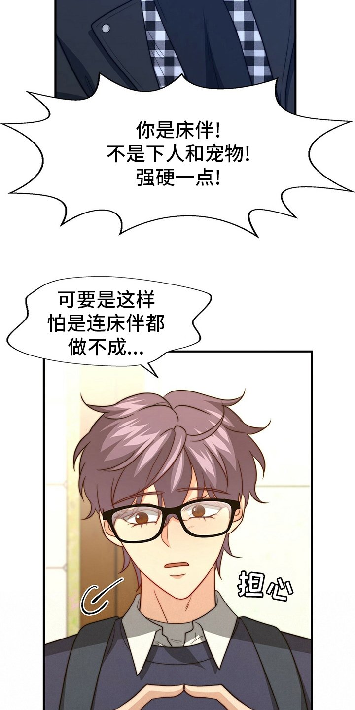 第71章：【第二季】心情不好