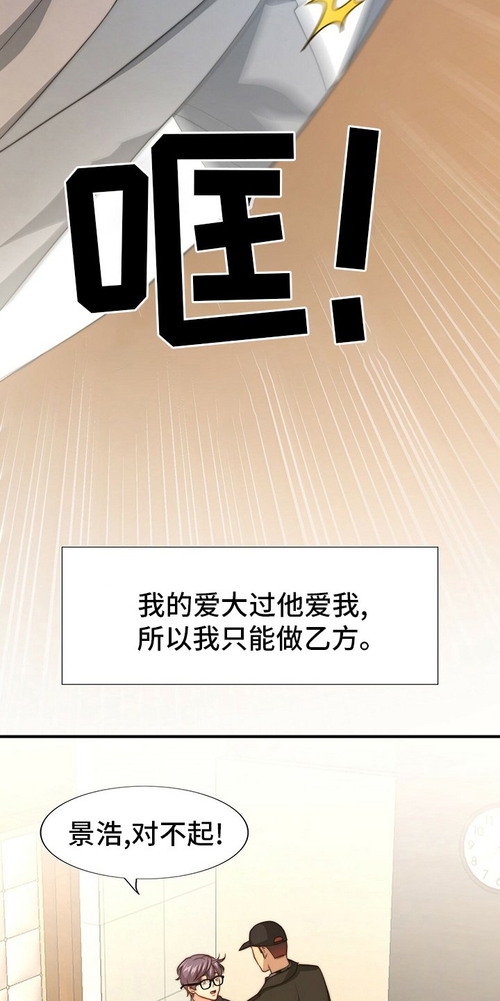 第71章：【第二季】心情不好