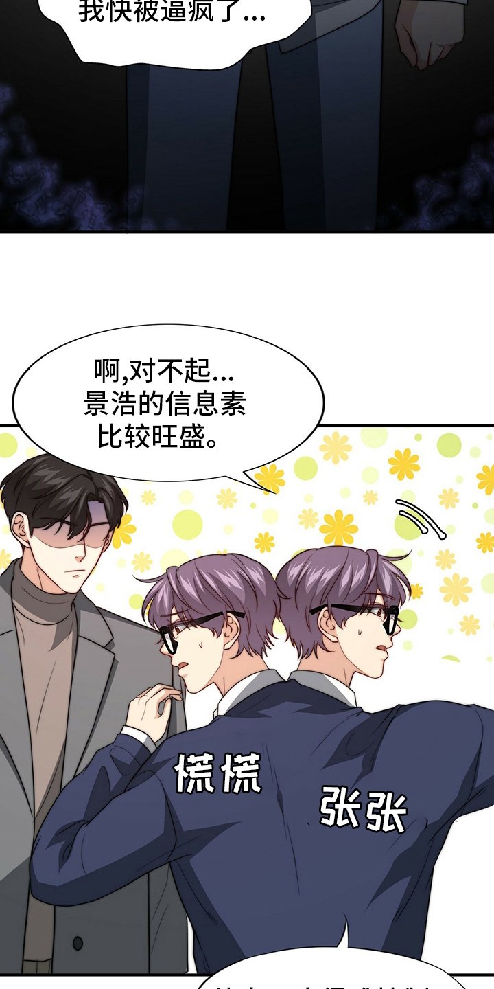第72章：【第二季】替他说话