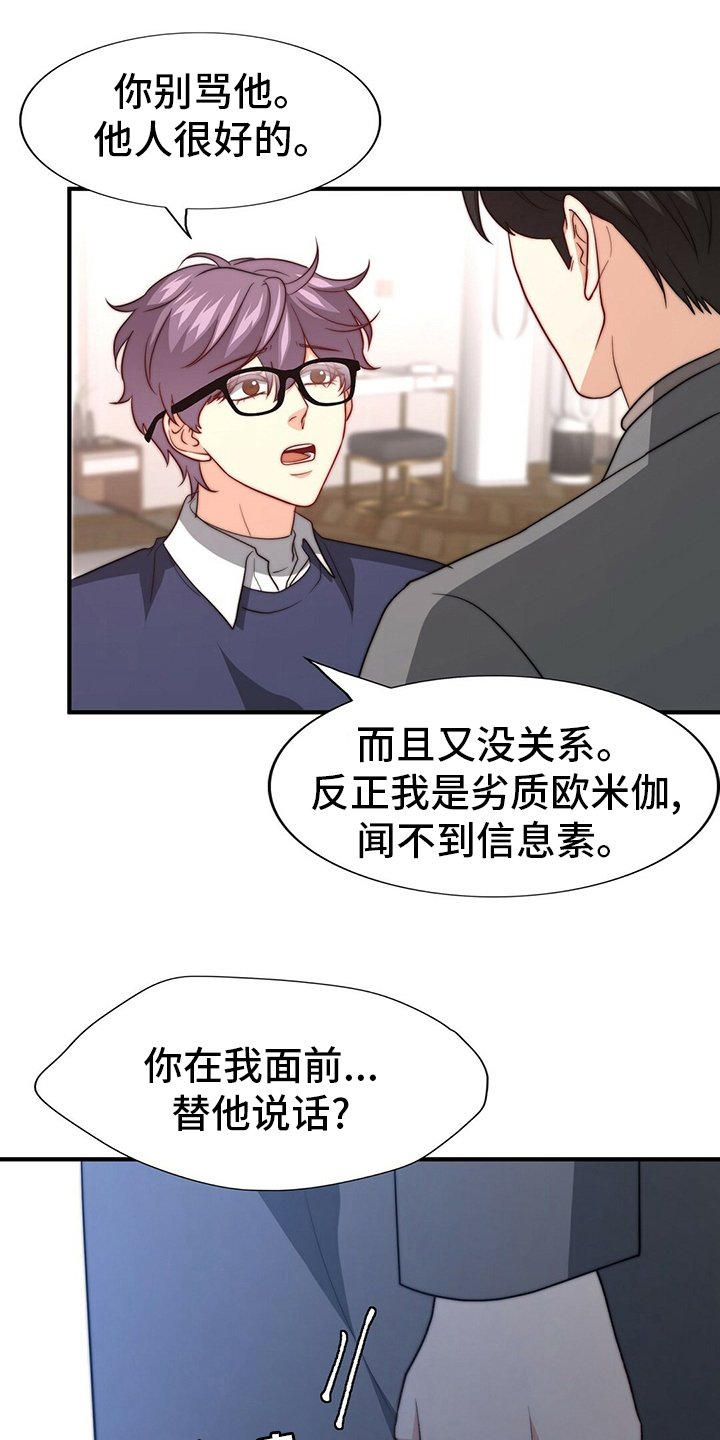 第72章：【第二季】替他说话