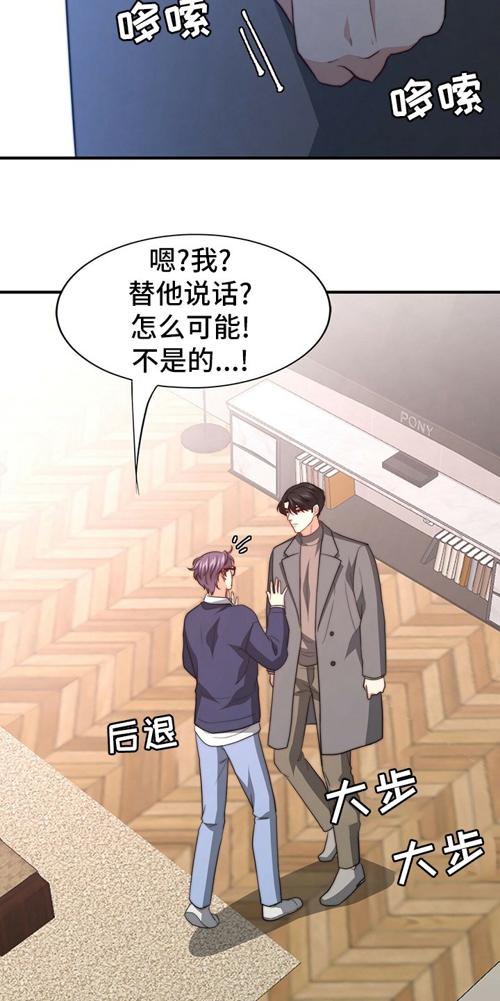第72章：【第二季】替他说话