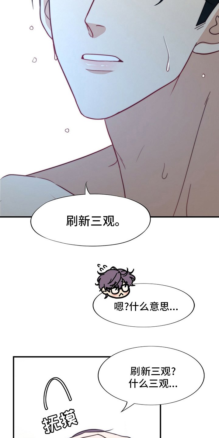 第73章：【第二季】刷新三观