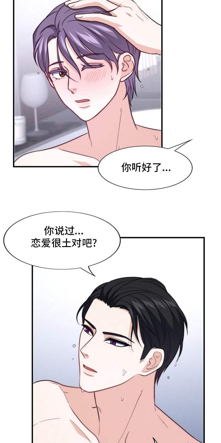 第73章：【第二季】刷新三观