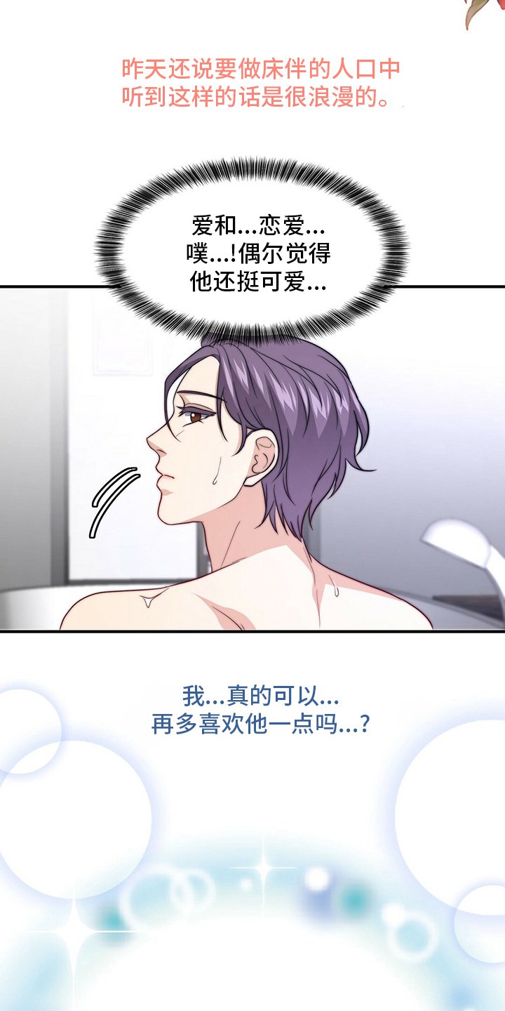 第73章：【第二季】刷新三观