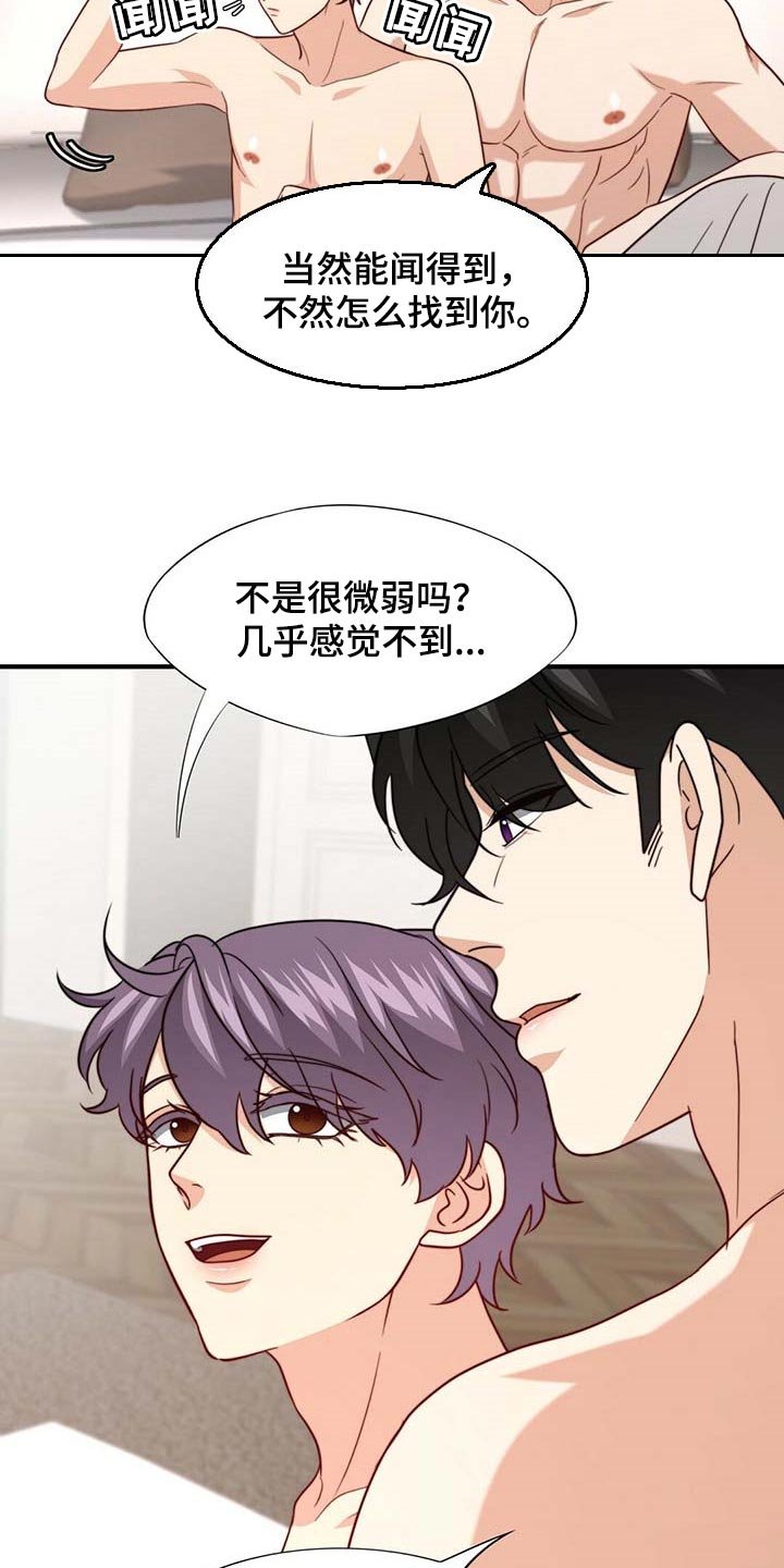 第74章：【第二季】味道