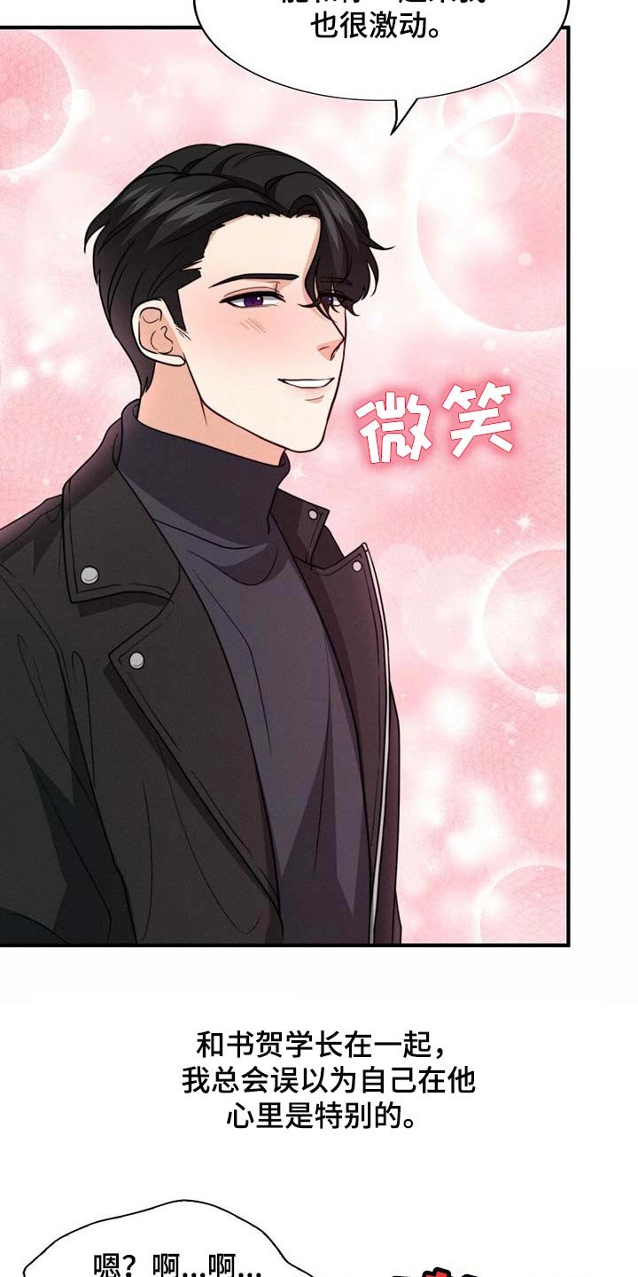 第75章：【第二季】说不定有点喜欢