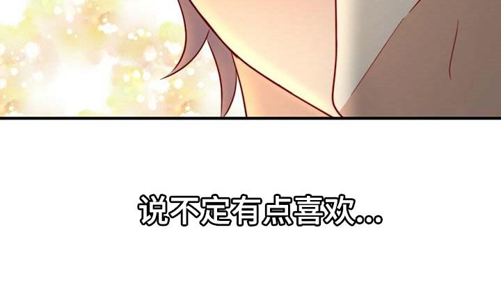 第75章：【第二季】说不定有点喜欢