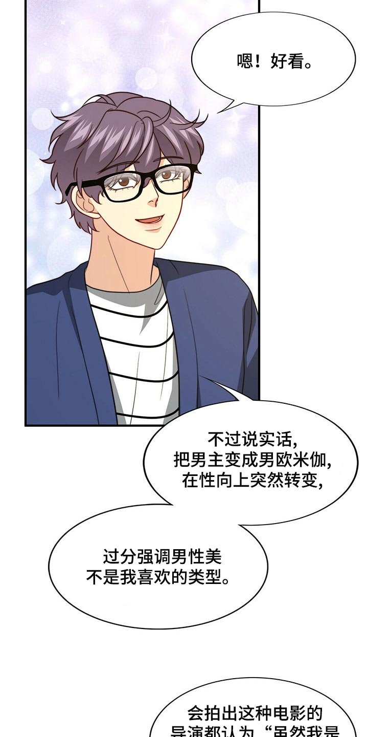第76章：【第二季】传闻的真实性