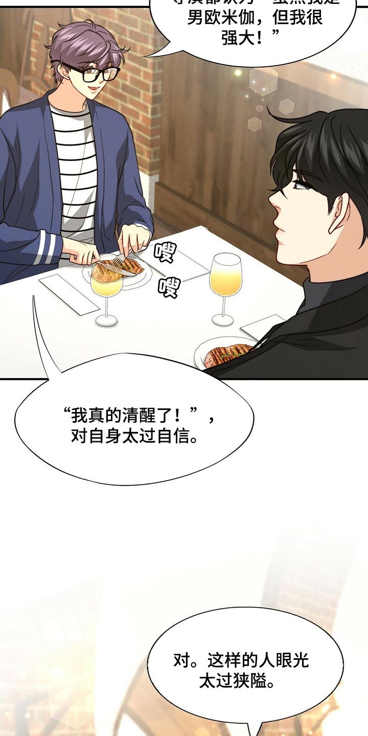 第76章：【第二季】传闻的真实性