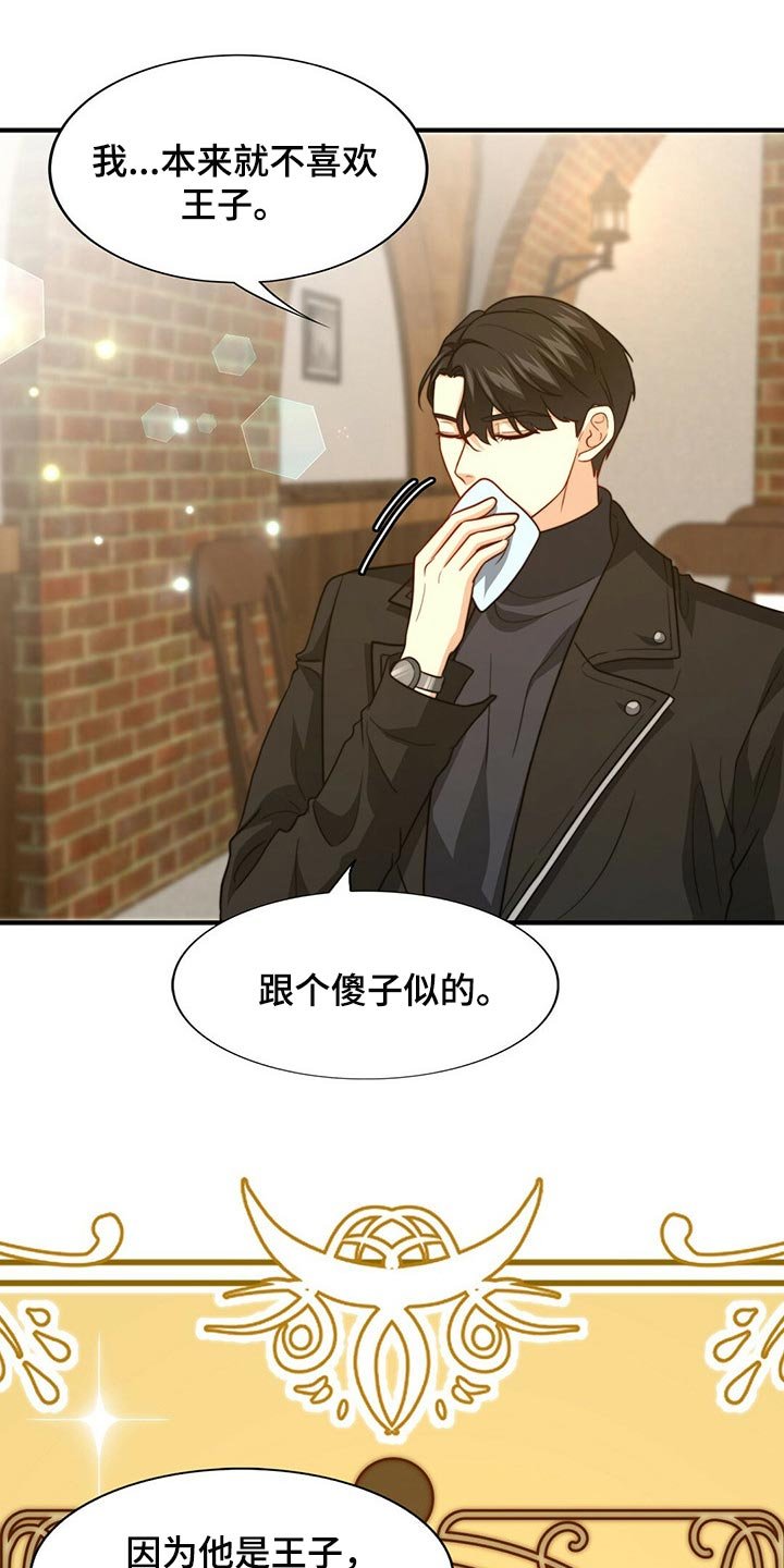 第76章：【第二季】传闻的真实性