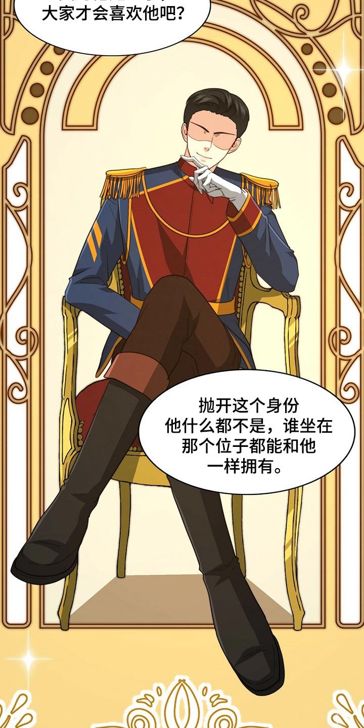第76章：【第二季】传闻的真实性