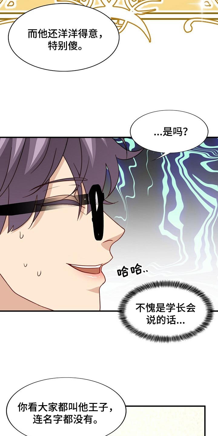 第76章：【第二季】传闻的真实性
