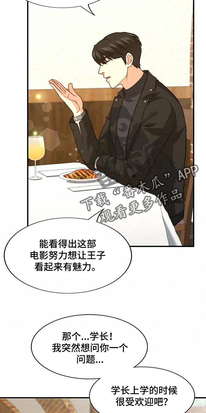 第76章：【第二季】传闻的真实性