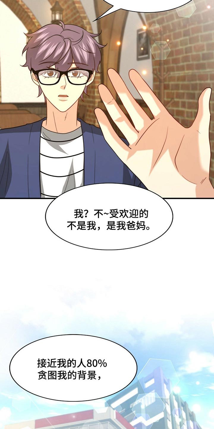 第76章：【第二季】传闻的真实性